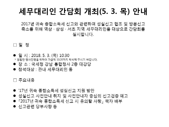 크기변환1_세무대리인 간담회 개최